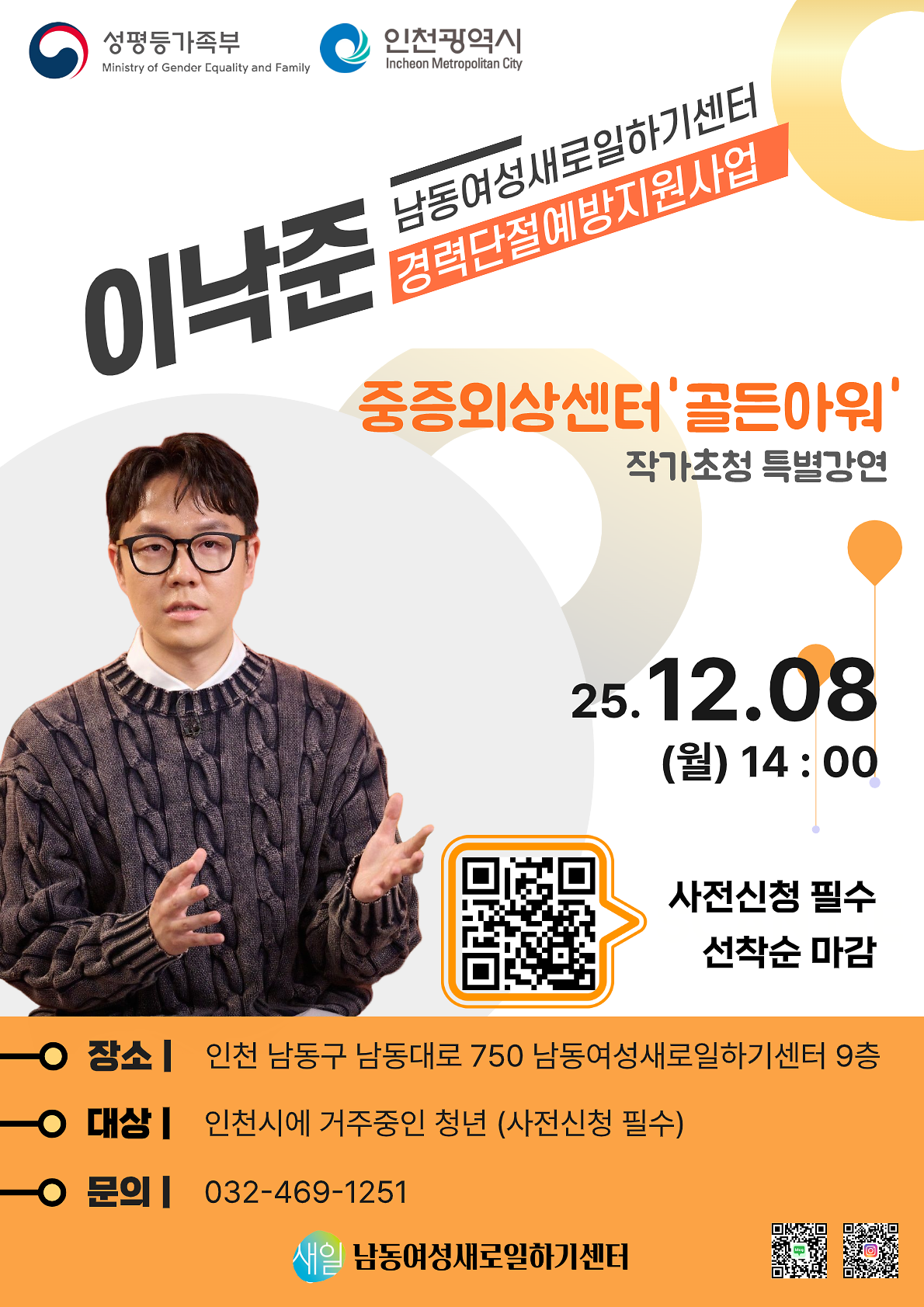 2025년 경력단절예방지원사업 특별강연-이낙준 작가 사진