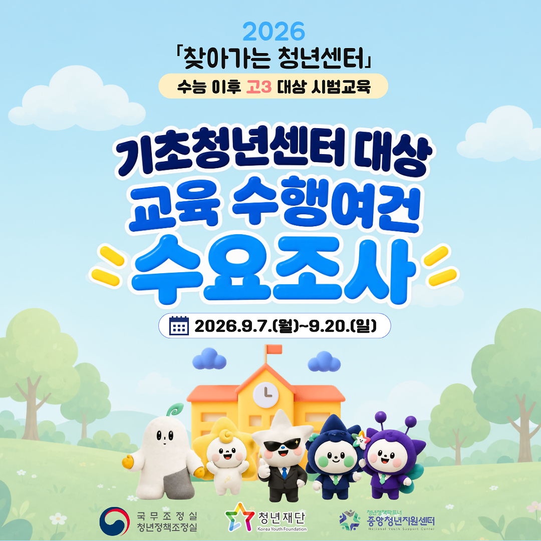 (붙임)2026년_찾아가는청년센터_수요조사_안내_카드뉴스_1.png 이미지