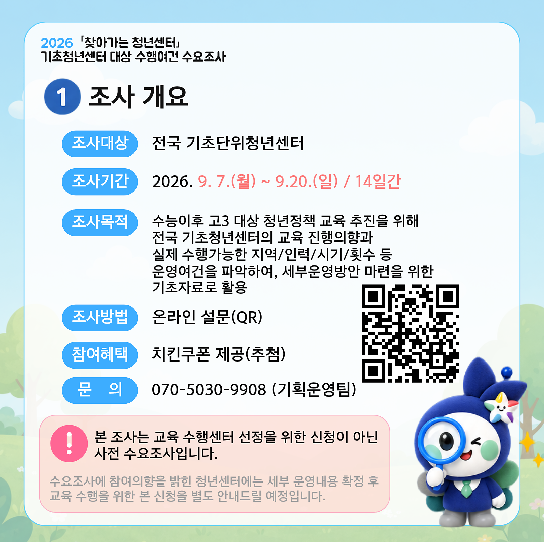 (붙임)2026년_찾아가는청년센터_수요조사_안내_카드뉴스_3.png 이미지