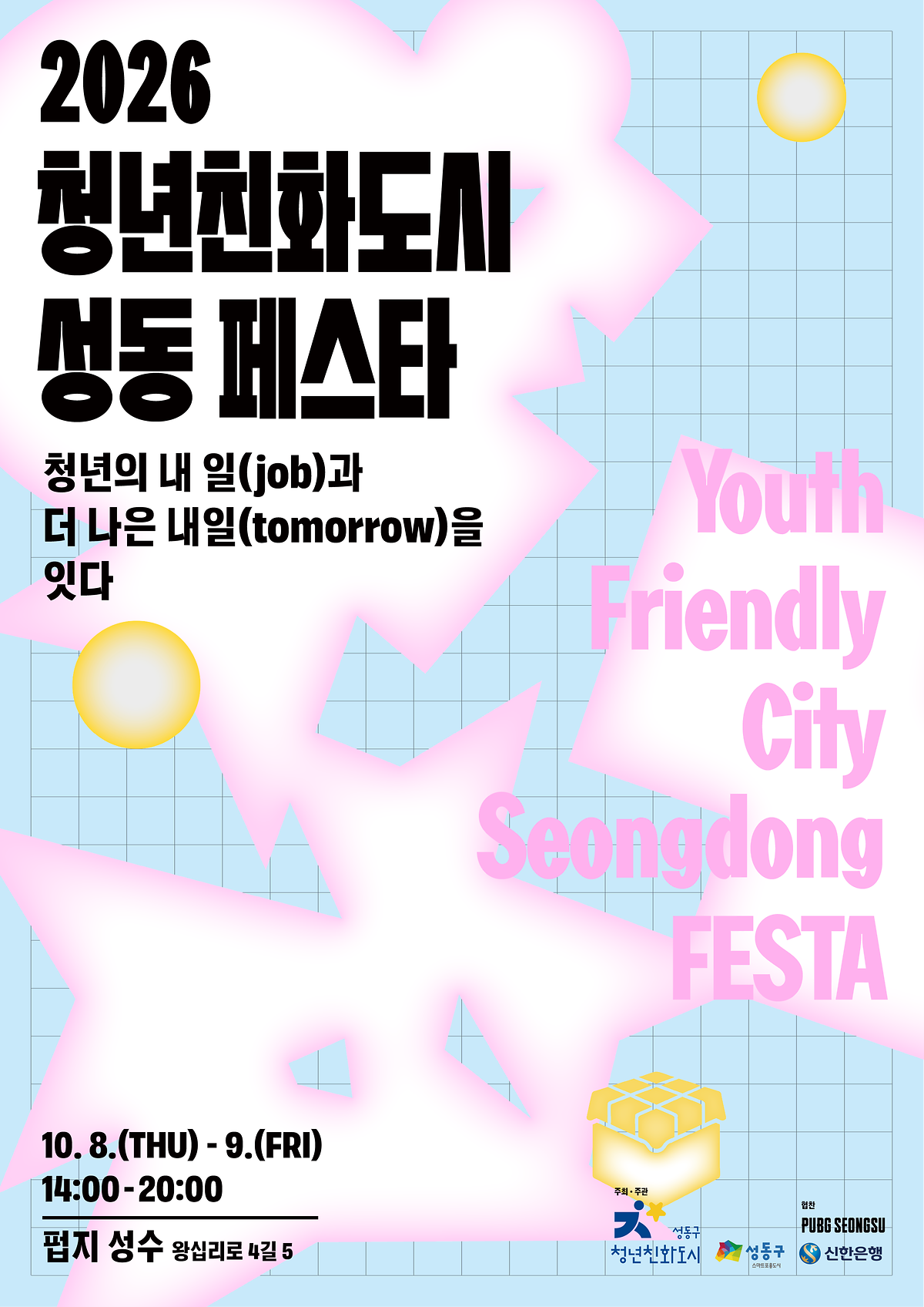 청년친화도시 성동 FESTA 개최 사진