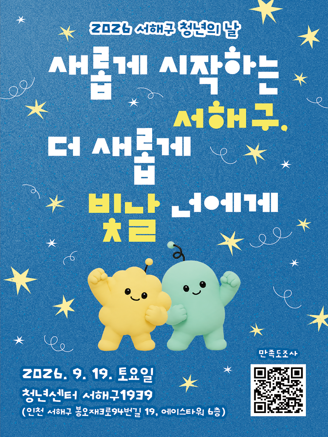 2026 서해구 청년주간, 청년의 날 기념식 사진