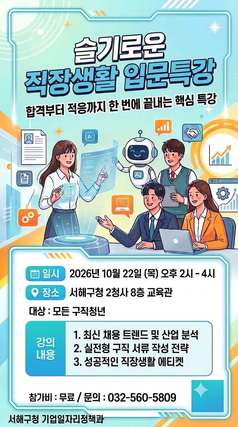 슬기로운 직장생활 입문특강 사진