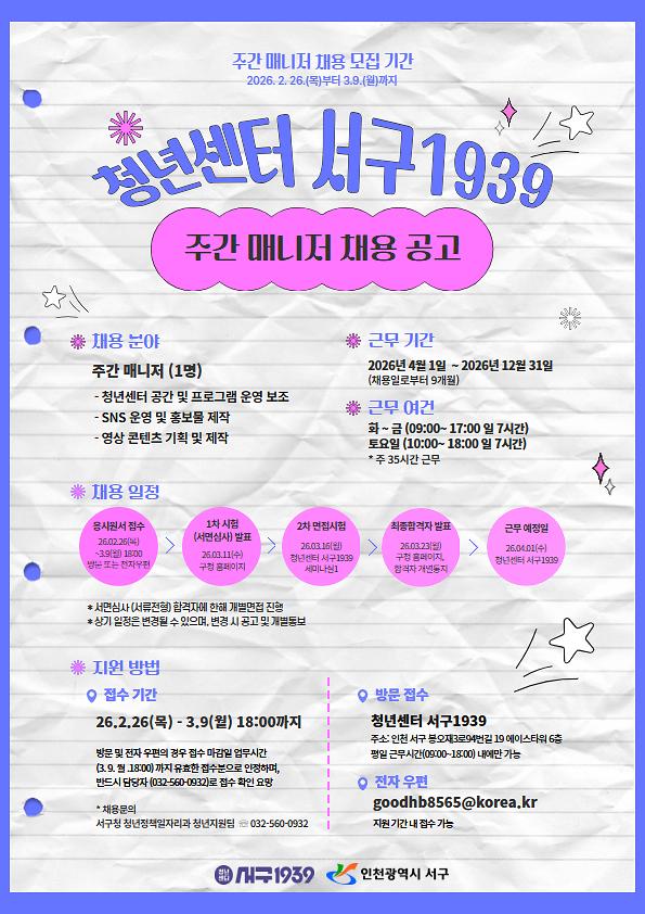 2026_주간매니저_채용_A4.jpg 이미지