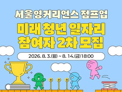 2026미래청년일자리모집_배너(290x220)_copy.jpg 이미지