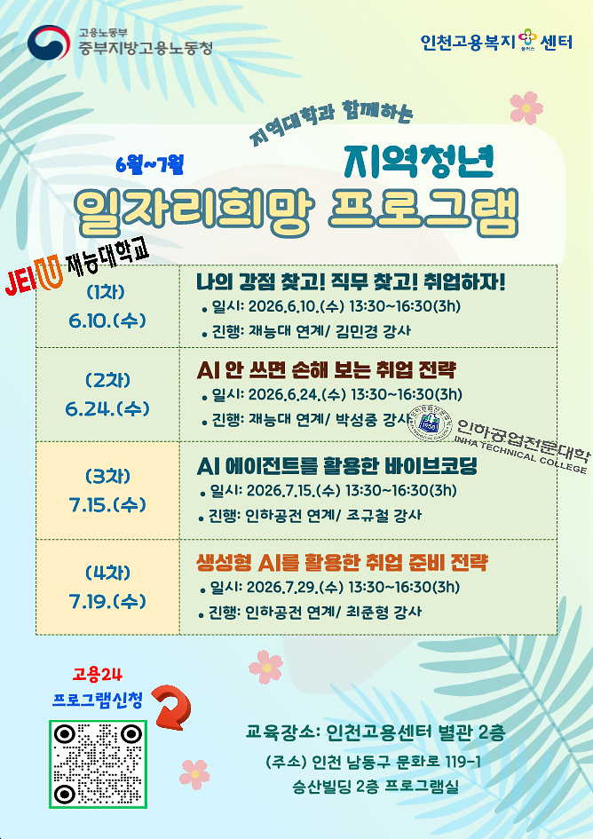 2026년_지역청년_일자리희망_프로그램(1차~4차)_홍보_포스터_1.png 이미지