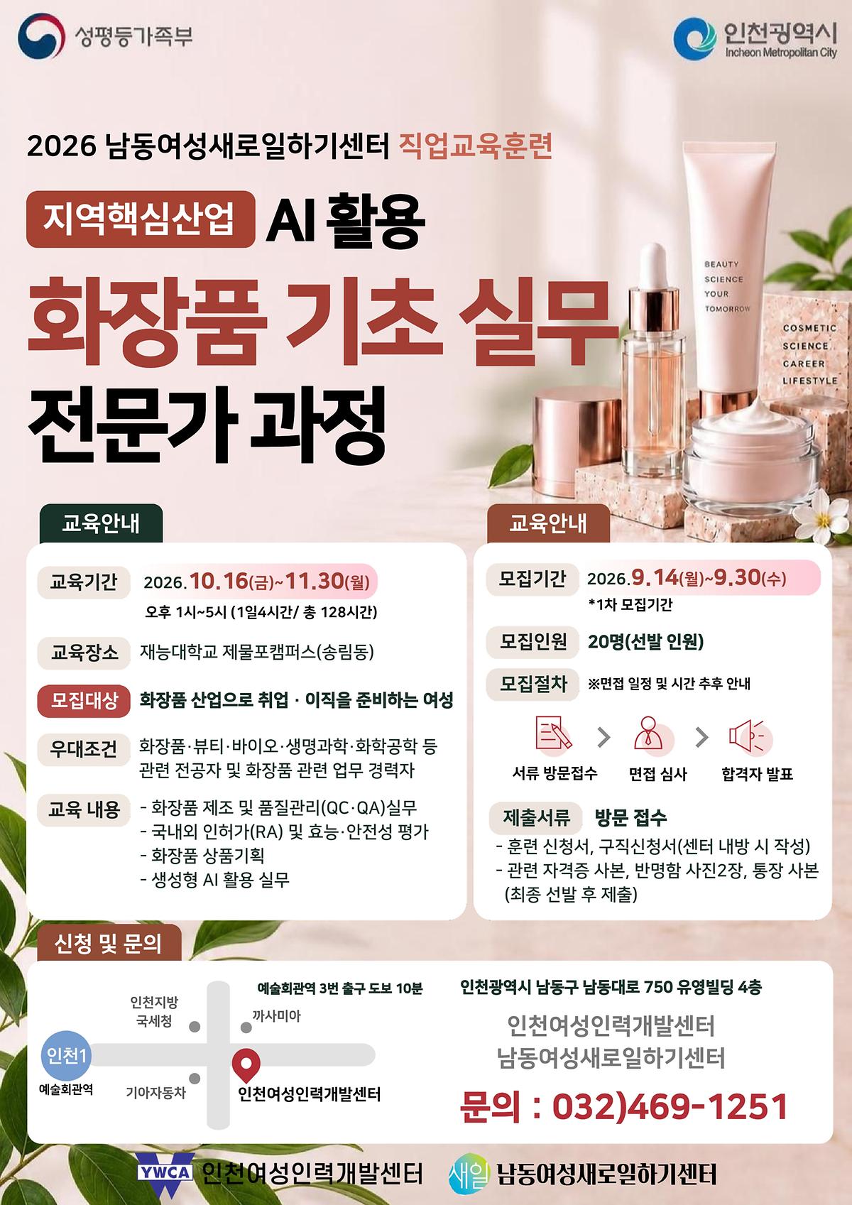 AI활용 화장품 기초 실무 전문가 과정 사진