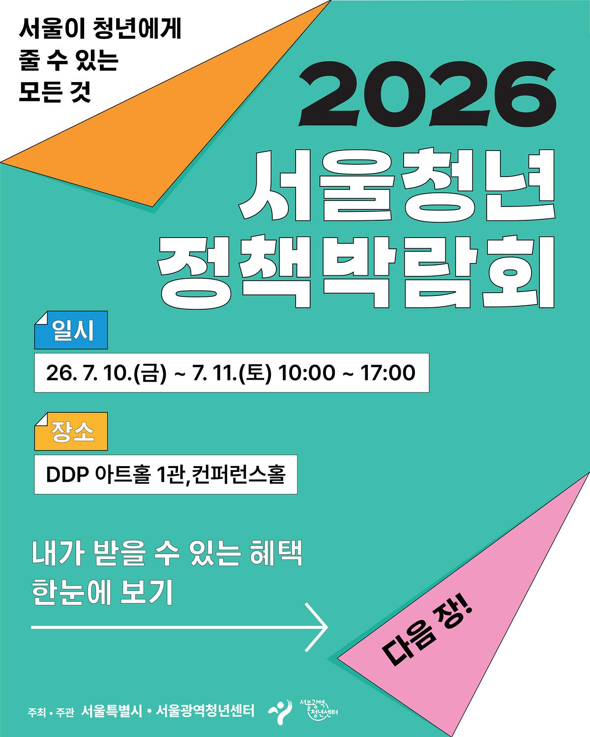 2026 서울청년정책박람회 사진