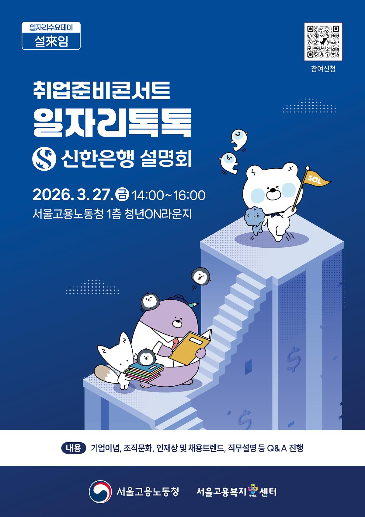 3월_4차_신한은행_포스터_(1).jpg 이미지