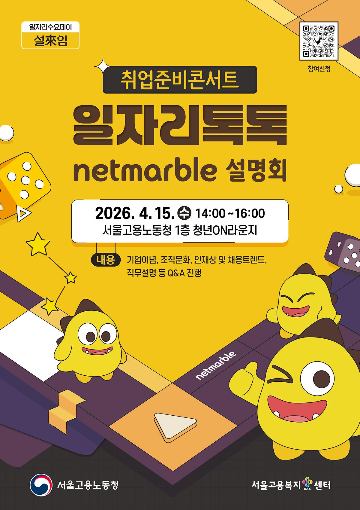 4월_2차_넷마블_포스터_(1).jpg 이미지