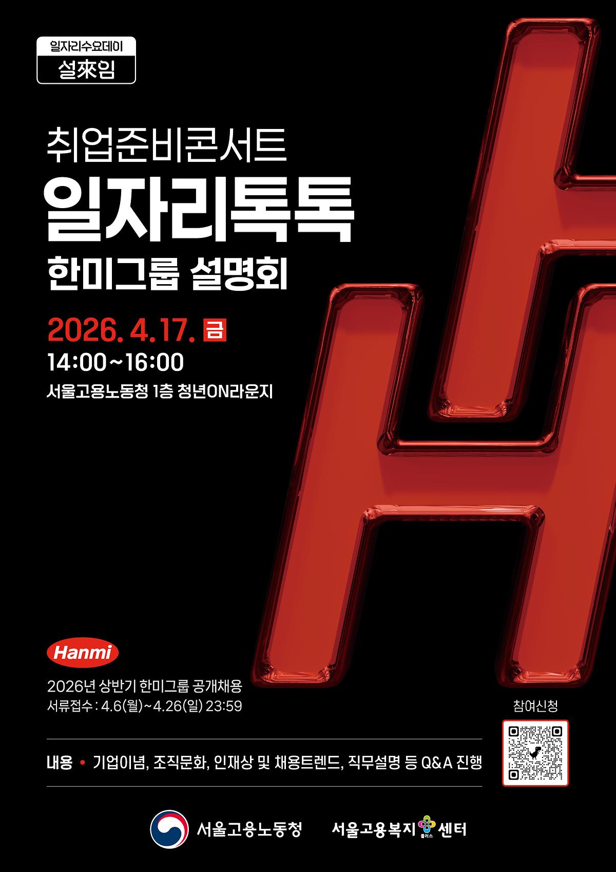 4월_3차_한미그룹_포스터.jpg 이미지