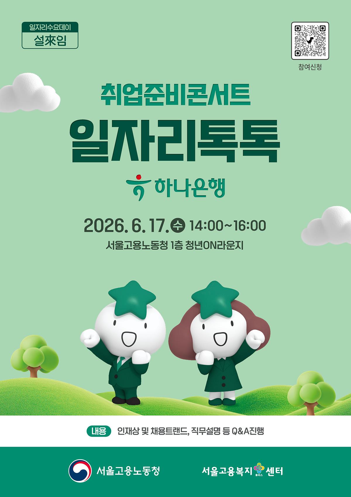 6월_1차_하나은행_포스터.jpg 이미지