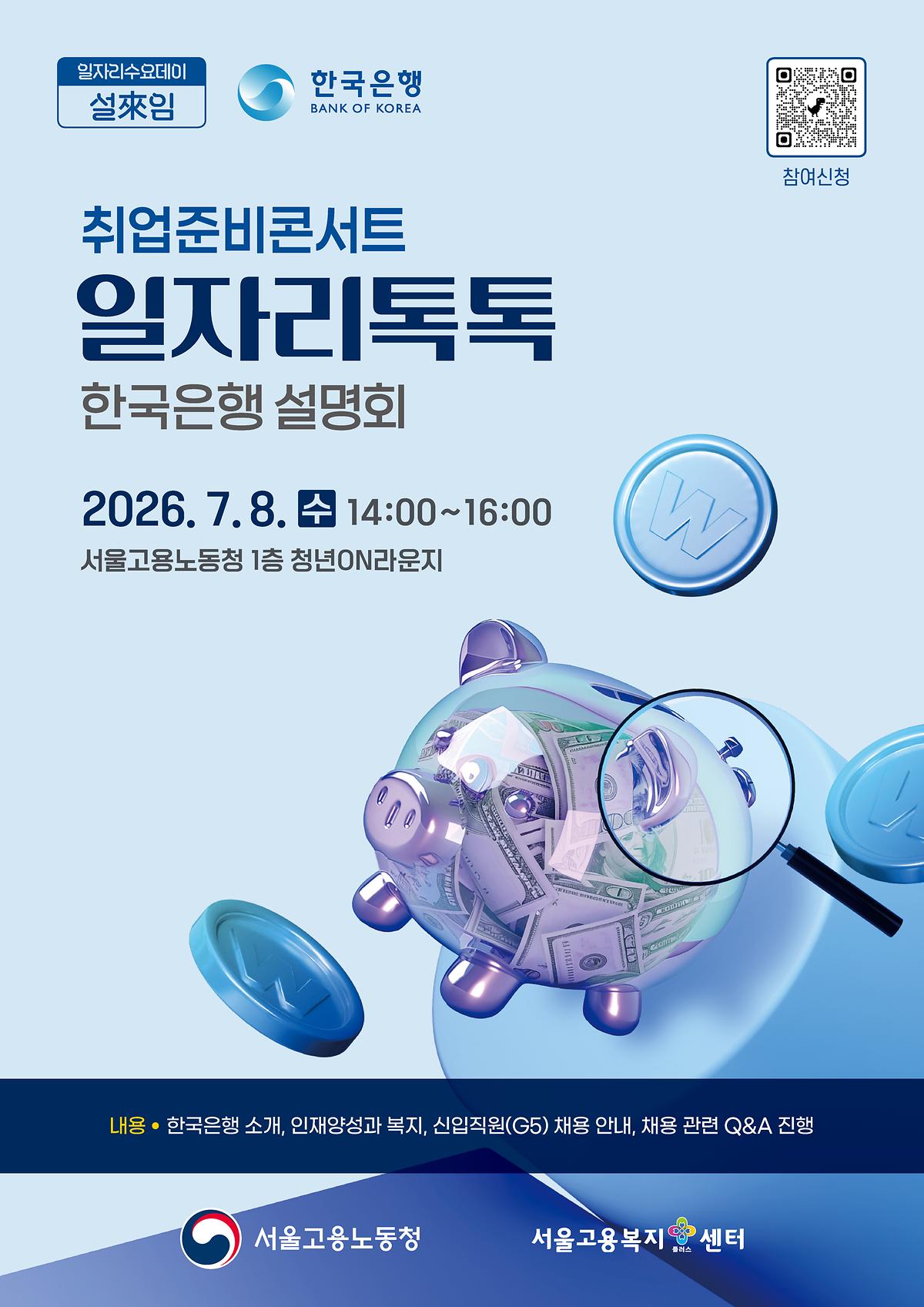 7월_2차_한국은행_포스터.jpg 이미지