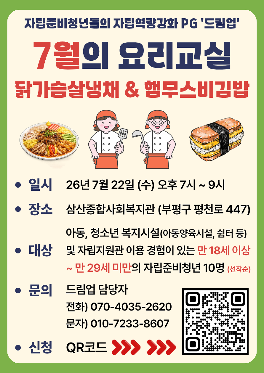 7월_열린요리교실_참여자_모집_홍보지.png 이미지