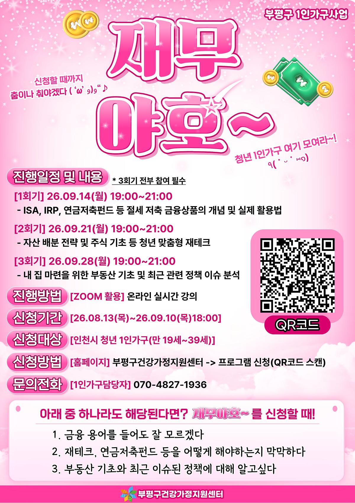 9월_청년1인가구_재무야호~.jpg 이미지