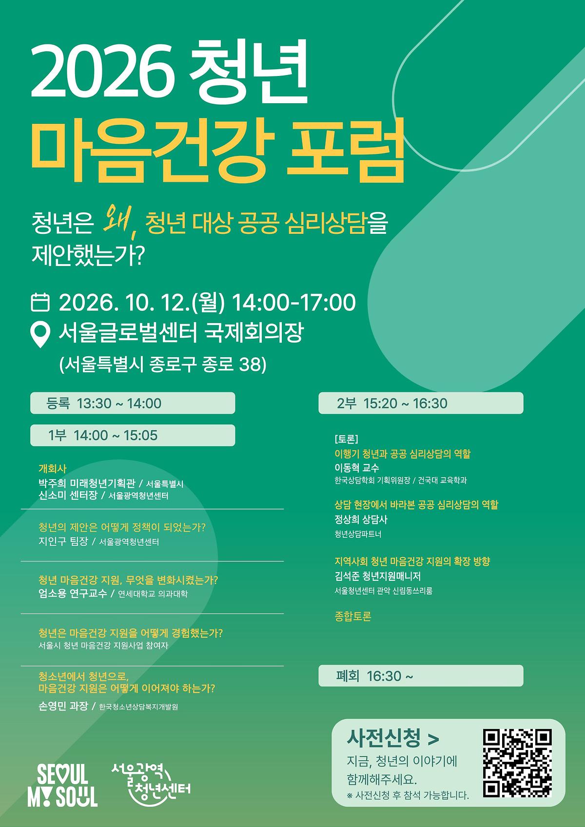 붙임._2026_청년_마음건강_포럼_안내_포스터.jpg 이미지