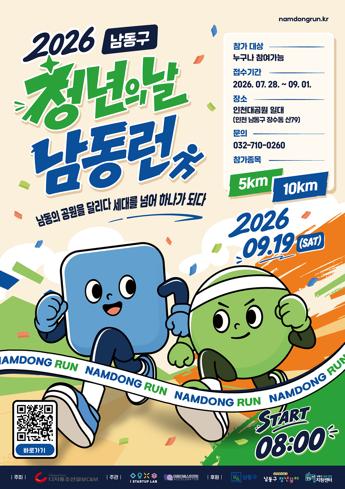 붙임1._2026_청년의_날_남동런_포스터.png 이미지