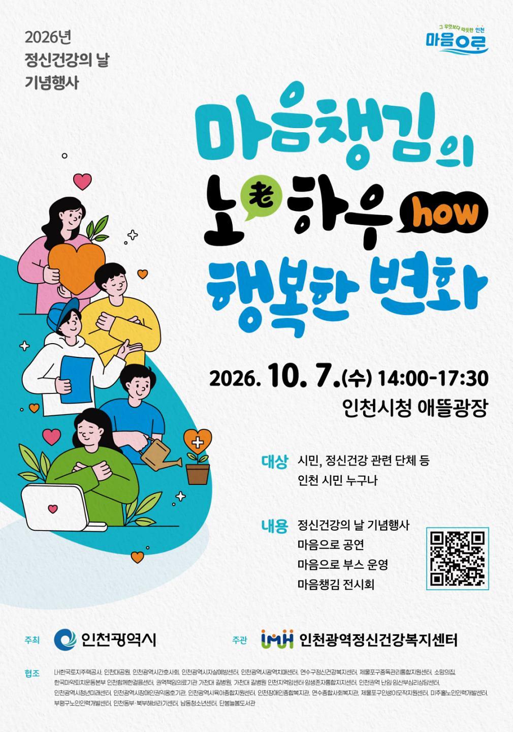 붙임2._2026년_정신건강의_날_행사_포스터_1부.jpg 이미지