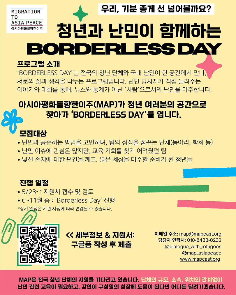 Borderless_Day_포스터_1.png 이미지
