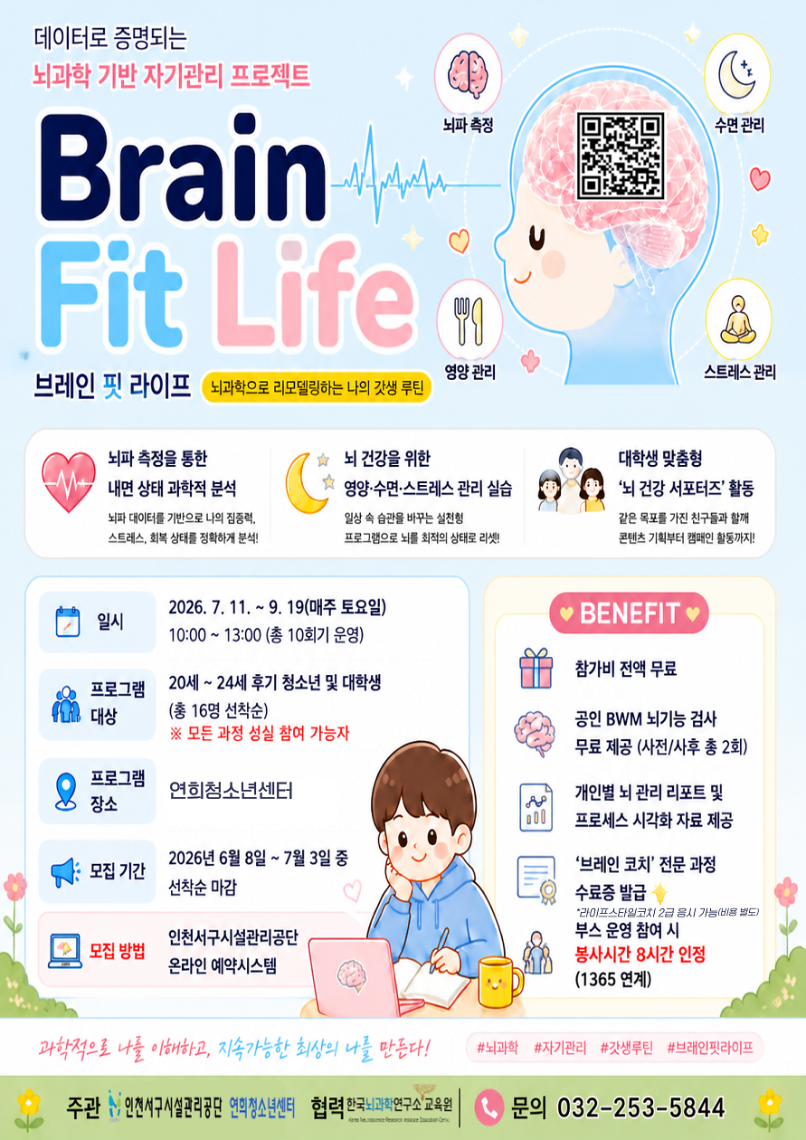 브레인_핏_라이프_포스터.png 이미지