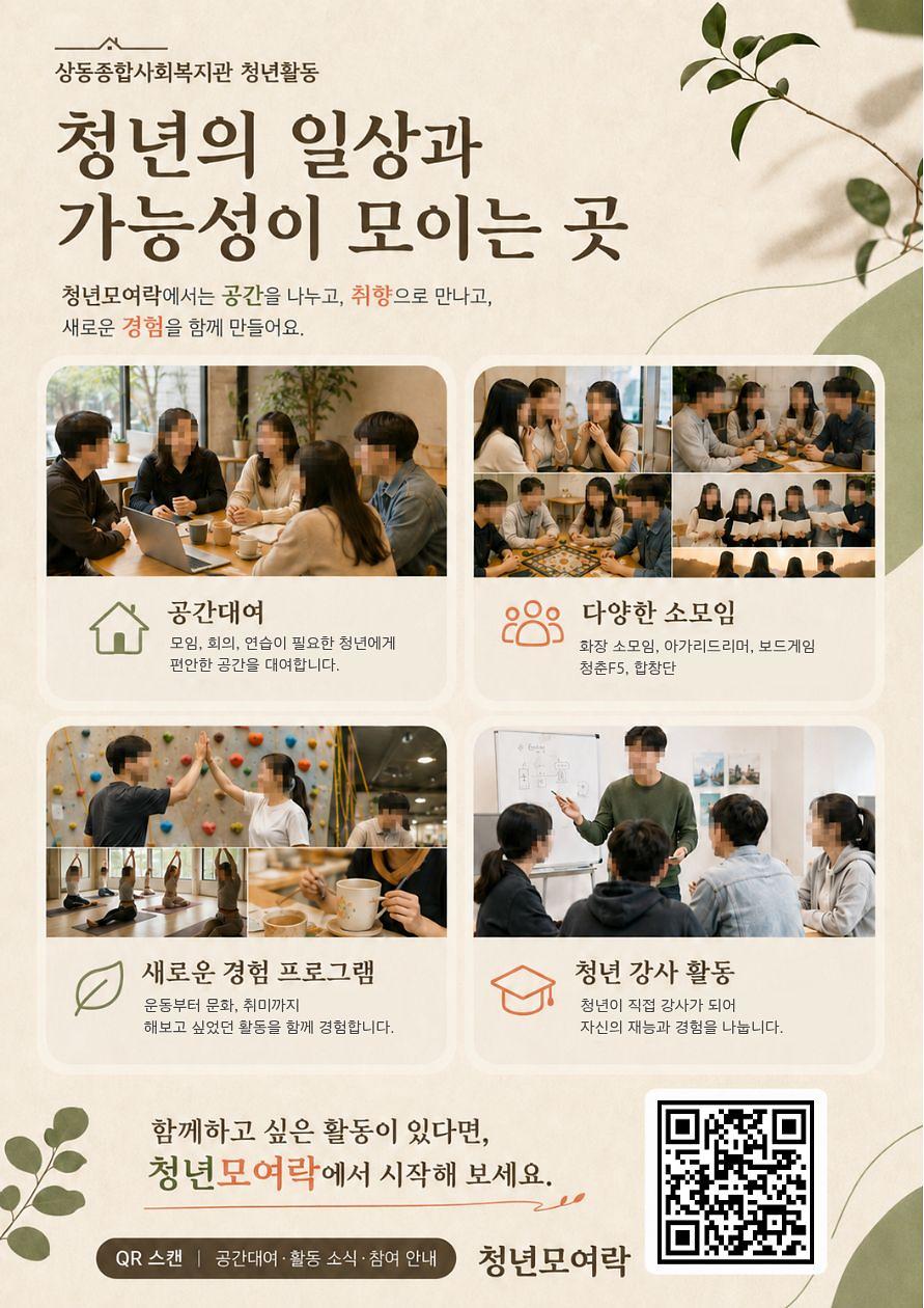 청년모여락_소개(1P).jpg 이미지