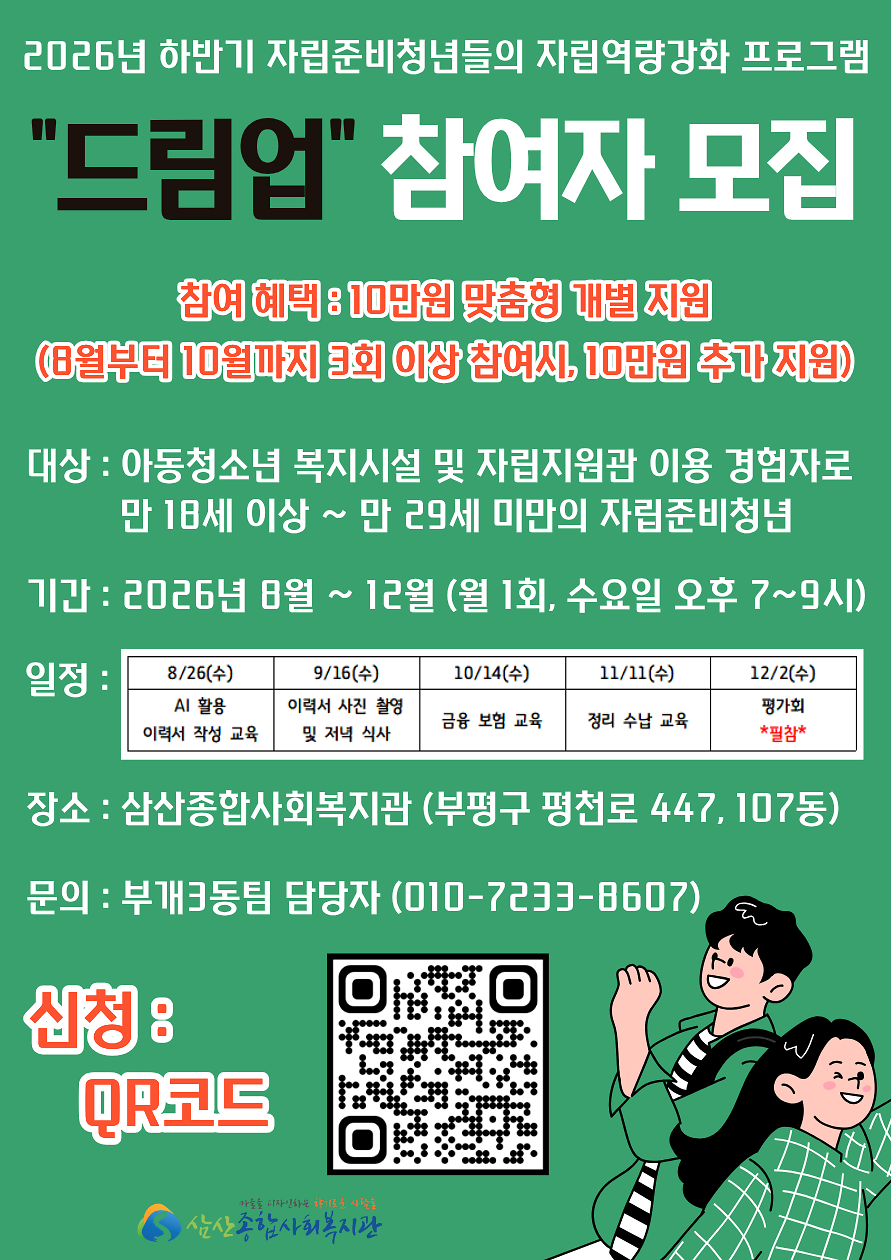 드림업_정기_참여자_모집_홍보지(하반기)_2차.png 이미지