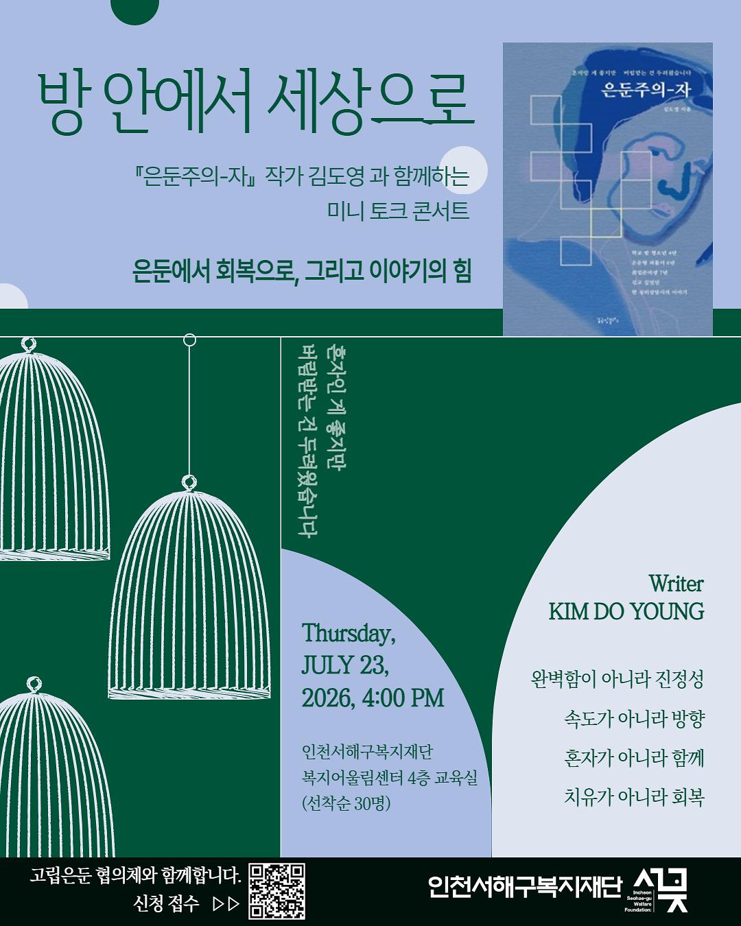 고립은둔협의체_제2회_정기회의-미니_토크_콘서트_(1).jpg 이미지