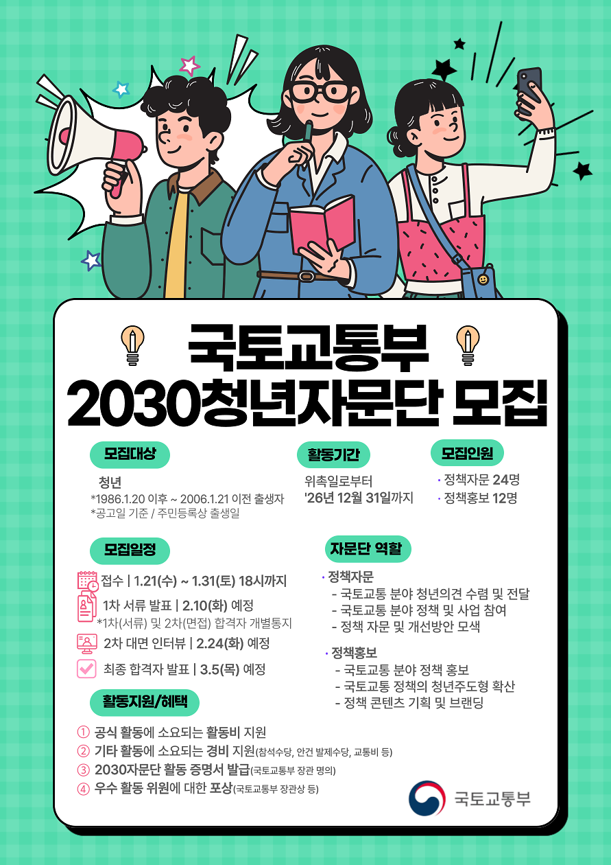 국토교통부_제4기_2030청년자문단_공개모집_포스터.png 이미지