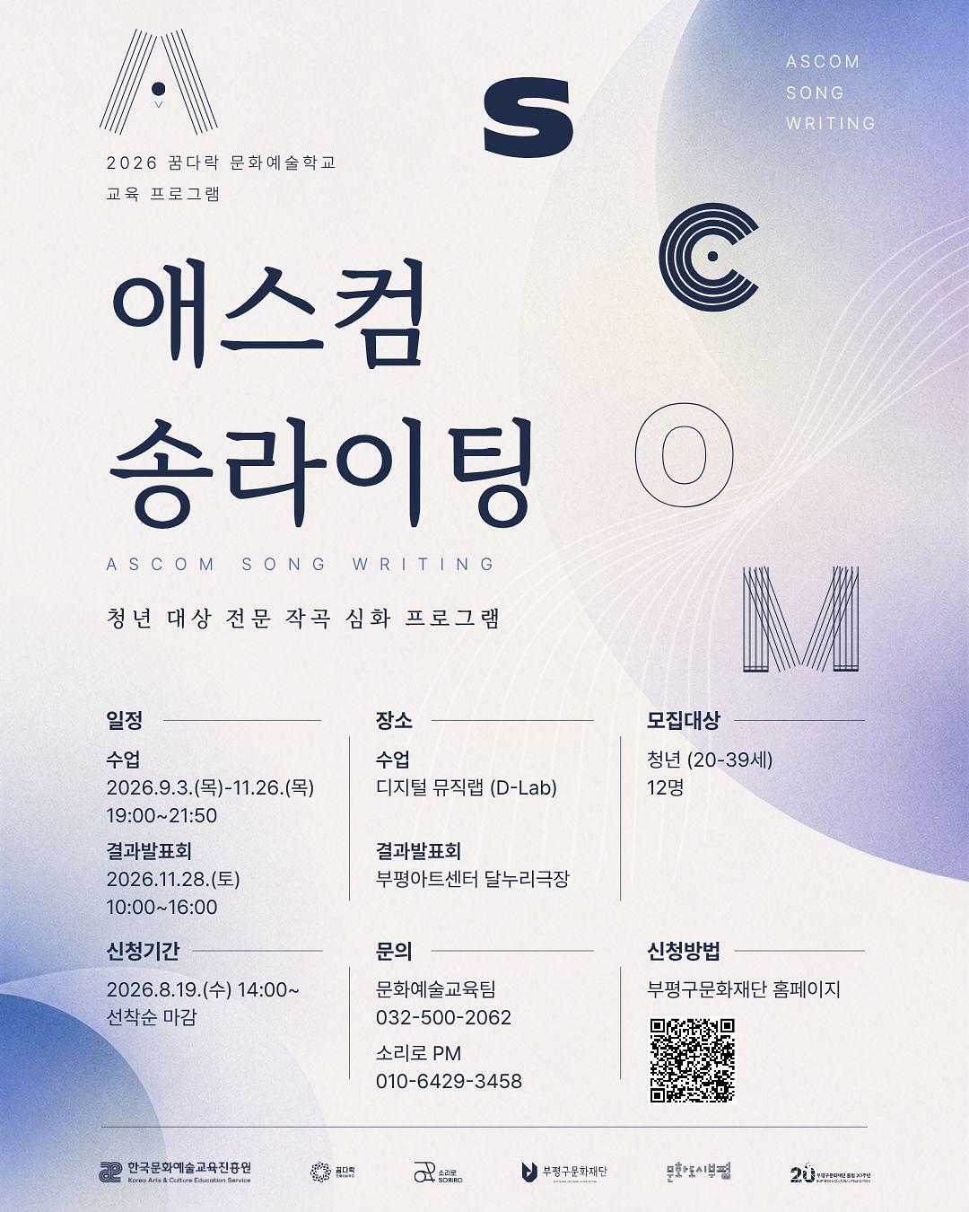 청년작곡프로그램_애스컴송라이팅 사진