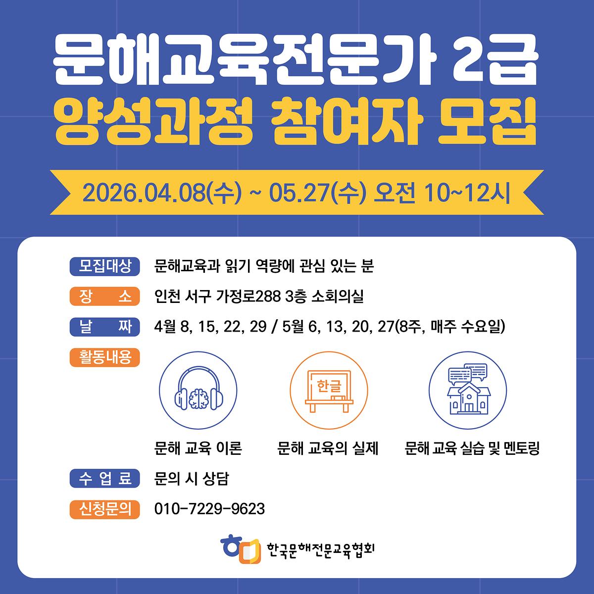 인천_문해교육전문가.jpg 이미지