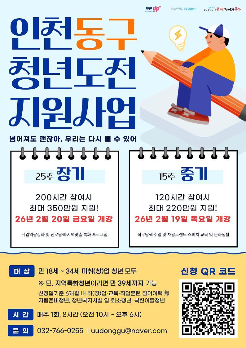 인천 동구 청년도전지원사업  사진