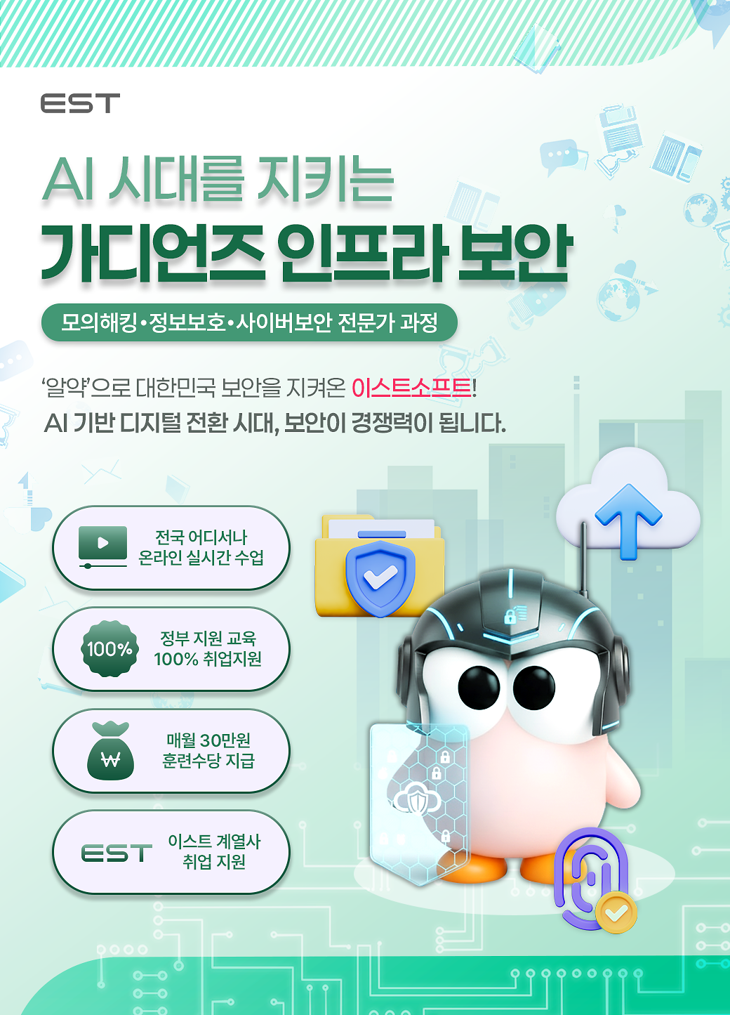 정보보안_국비_실무_교육.png 이미지