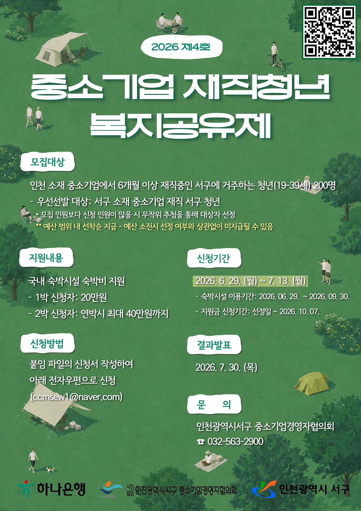  중소기업 재직청년 복지공유제 사진