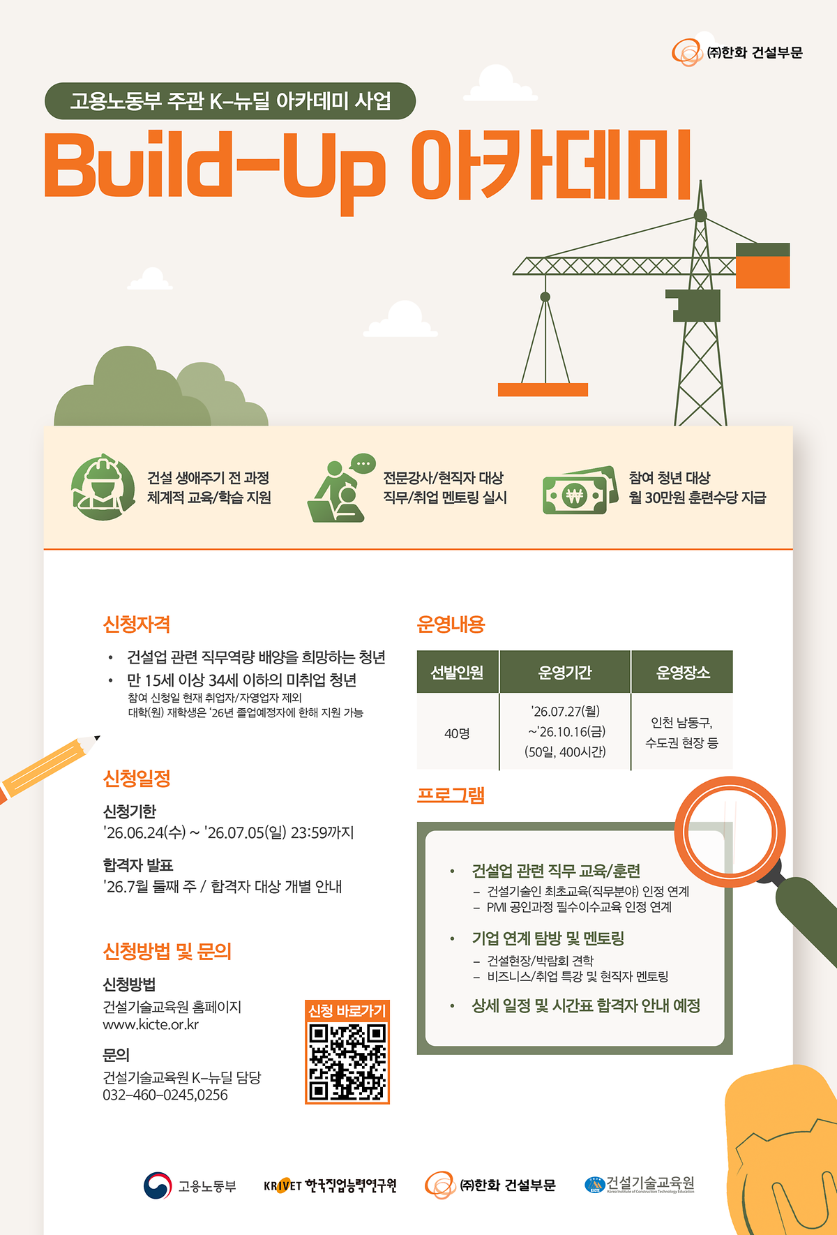 K-뉴딜_빌드업아카데미_홍보포스터.png 이미지