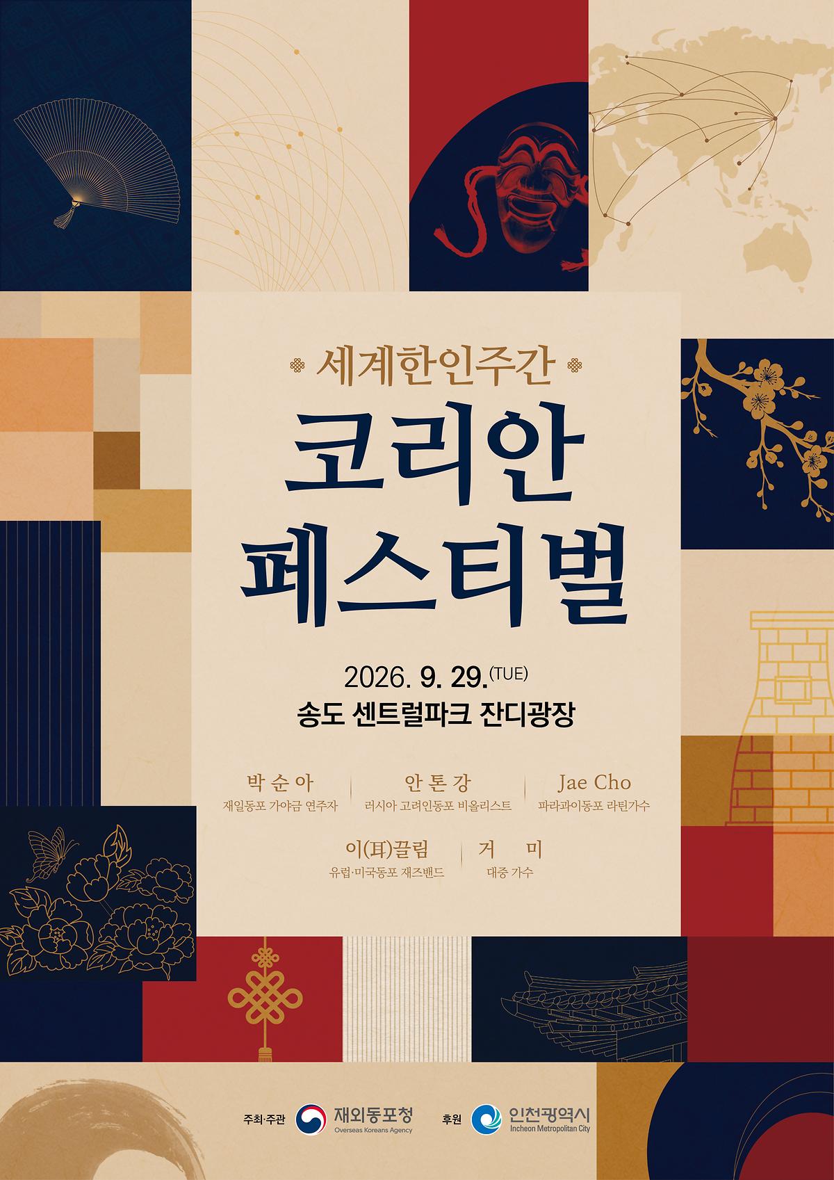 코리안_페스티벌_행사_포스터.jpg 이미지