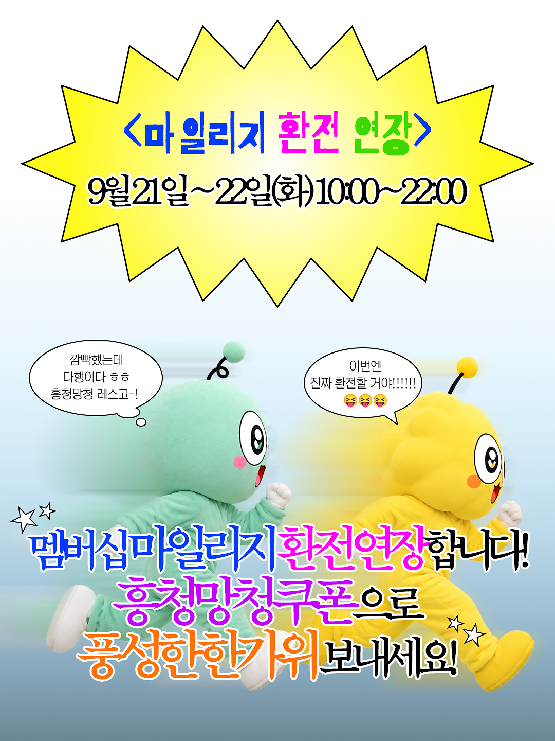 2026 서해구 청년주간 마일리지 환전 기간 연장 사진