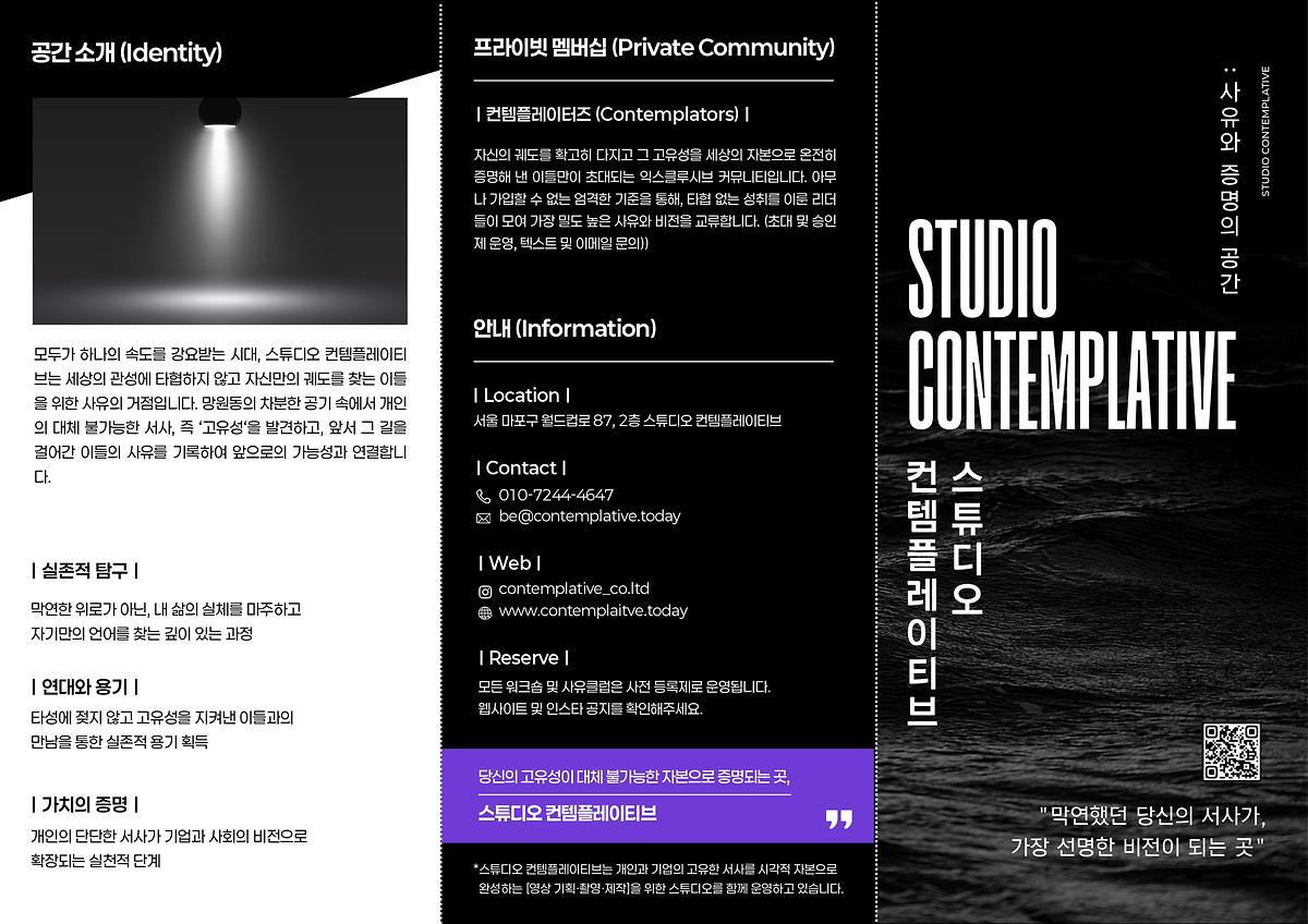 사업소개_리플렛_컨템플레이티브(주)_page-0001.jpg 이미지
