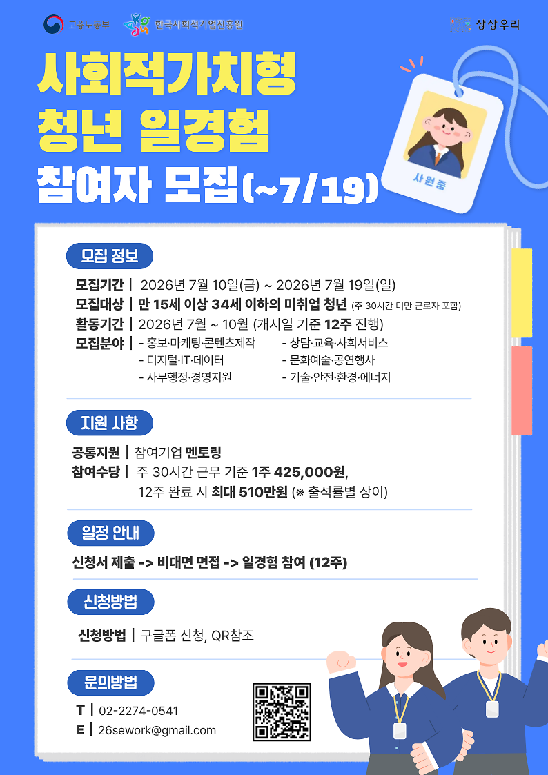 사회적가치형_청년_일경험_참여자_홍보_웹자보(최종).png 이미지