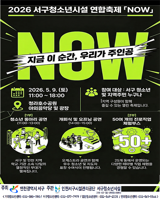 2026 서구청소년시설 연합축제 NOW 사진