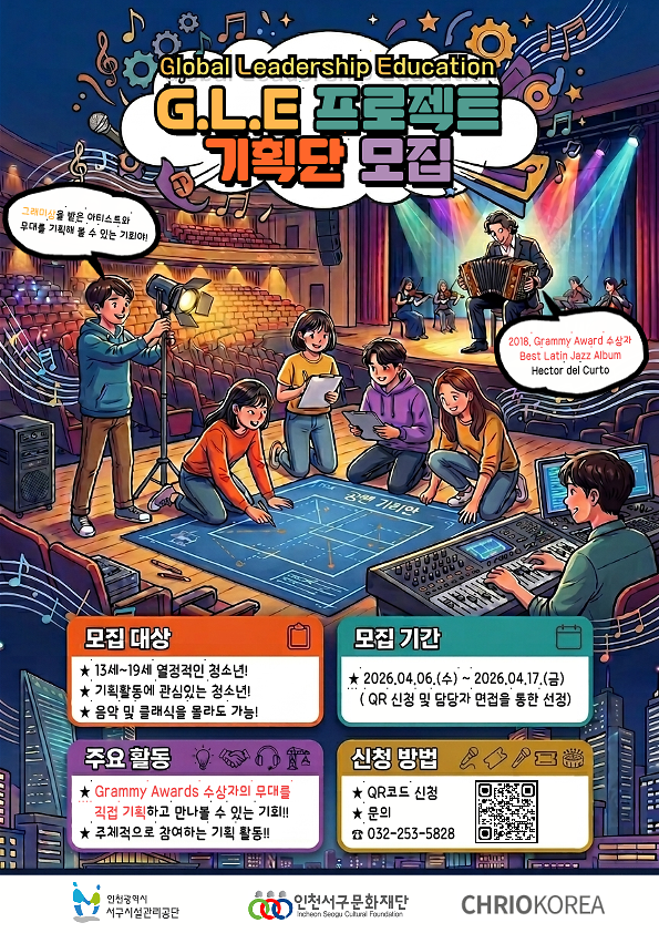 서구청소년센터_G.L.E_프로젝트_기획단_모집_1.png 이미지