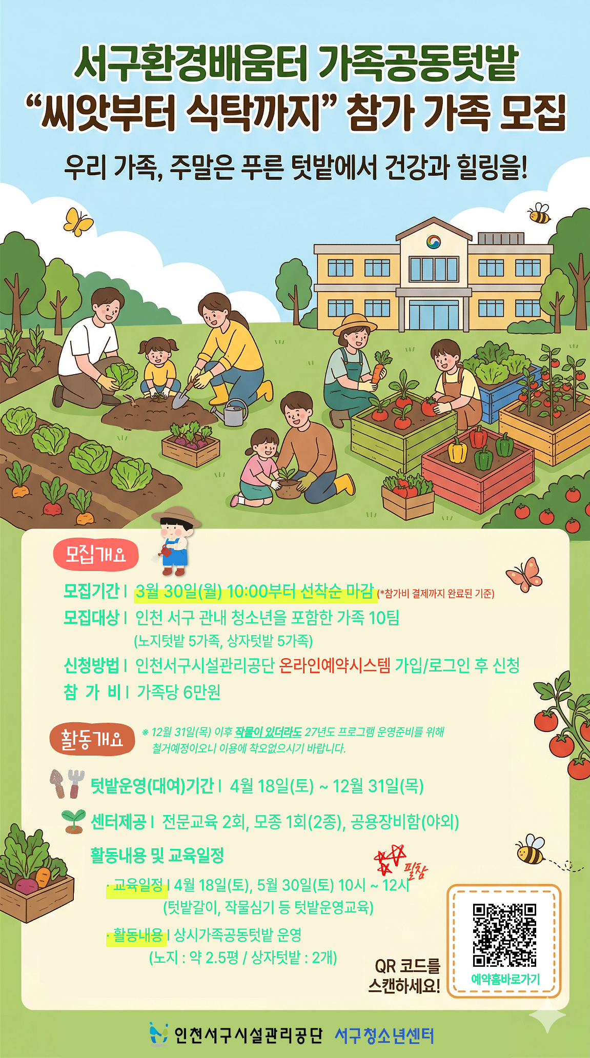 서구환경배움터 가족공동텃밭 "씨앗부터 식탁까지" 참가 가족 모집 사진