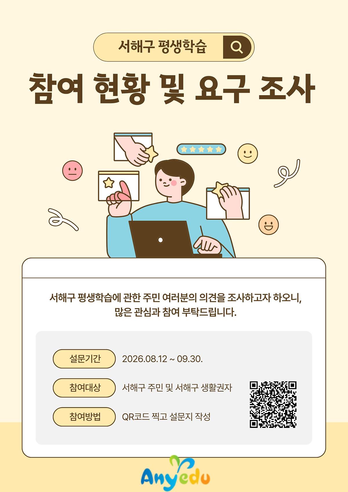 서해구평생학습_요구조사(QR용).jpg 이미지