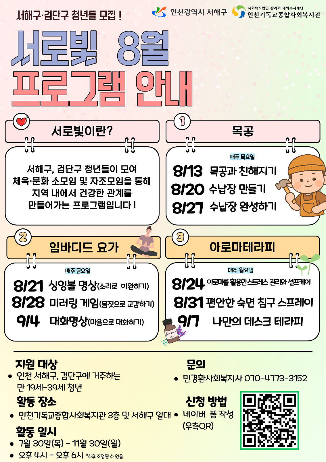 서로빛 8월 프로그램 안내 사진