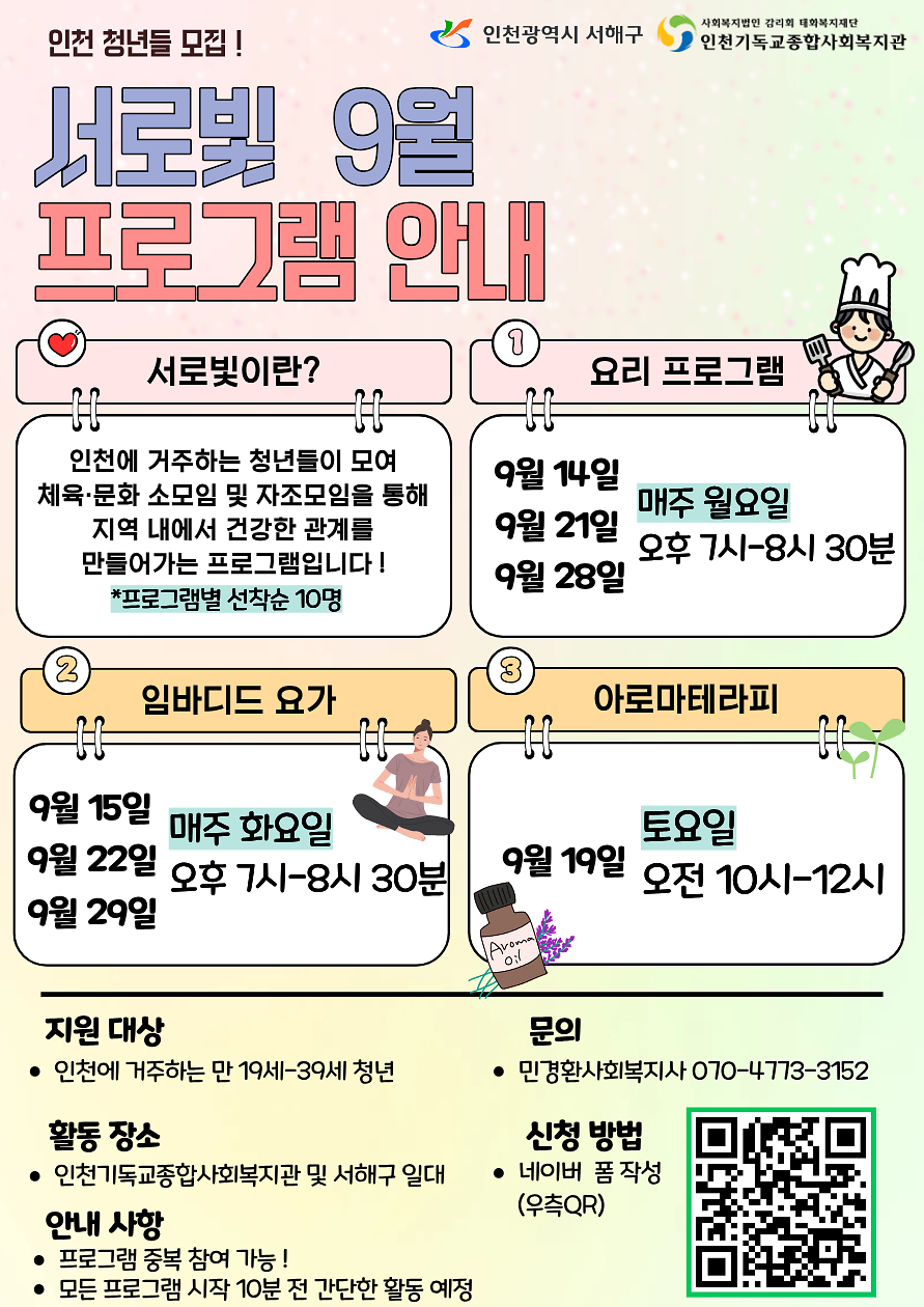 서로빛_홍보지.png 이미지