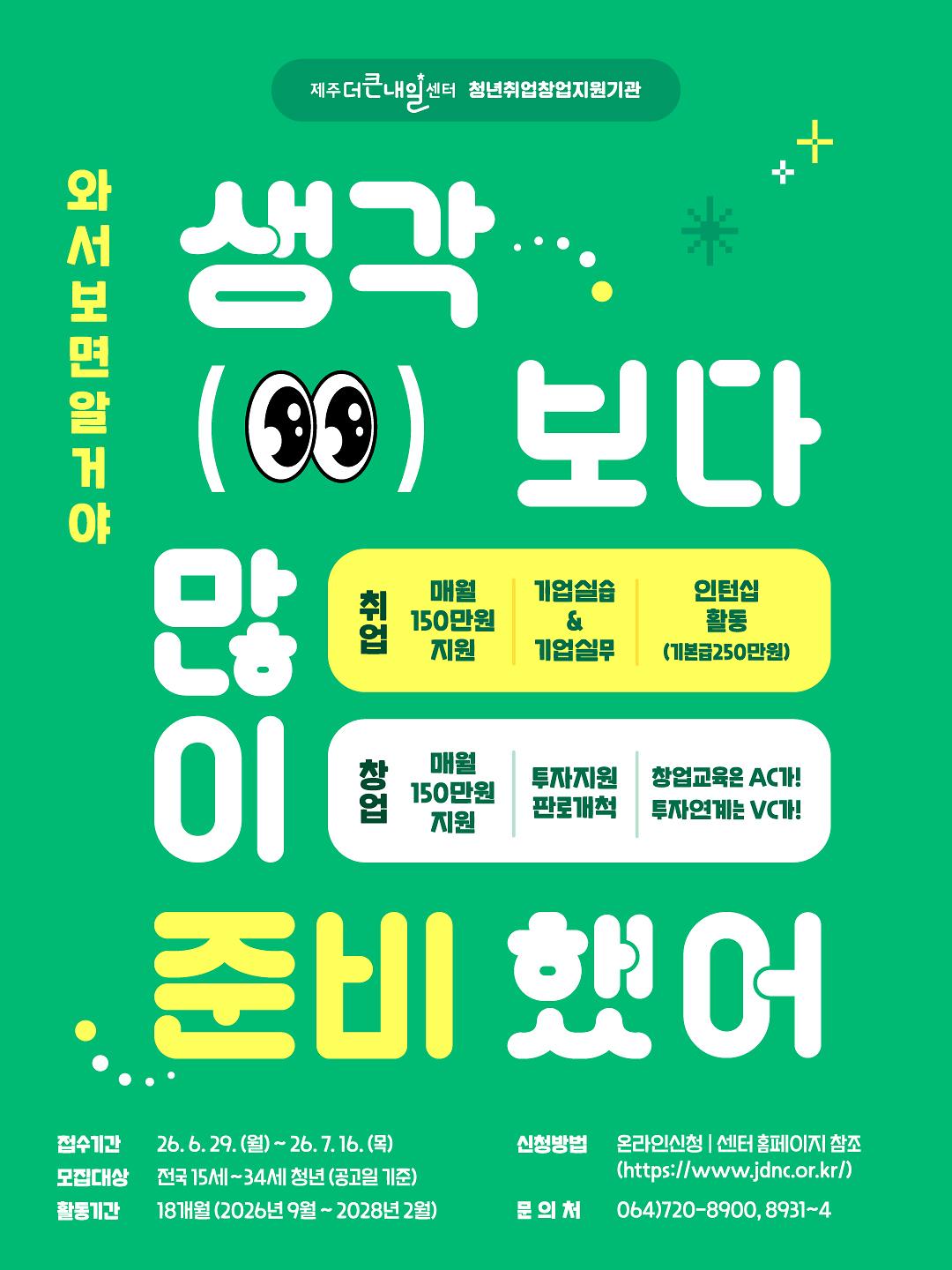 제주더큰내일센터 탐나는인재 13기 모집 사진