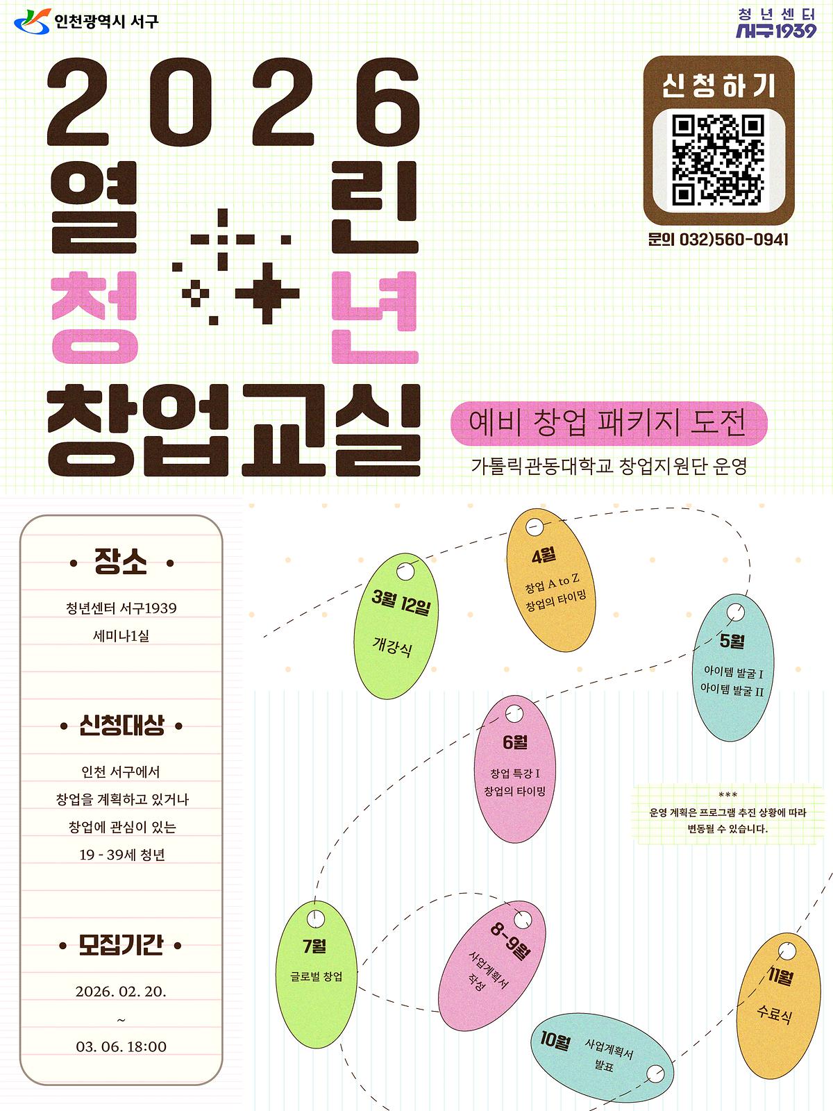 열린_청년_창업교실_메인_QR코드.jpg 이미지