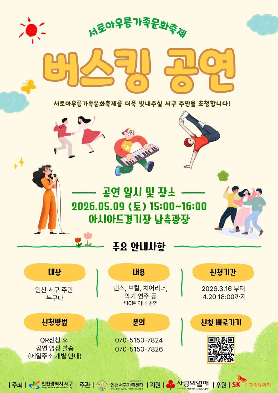 유관기관_홍보_버스킹_홍보지.jpg 이미지