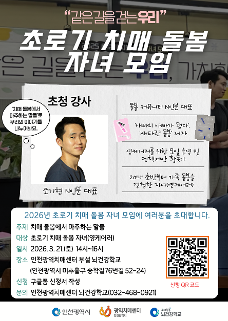 유관기관_홍보_초로기_치매_돌봄_자녀(영케어러)_모임.png 이미지
