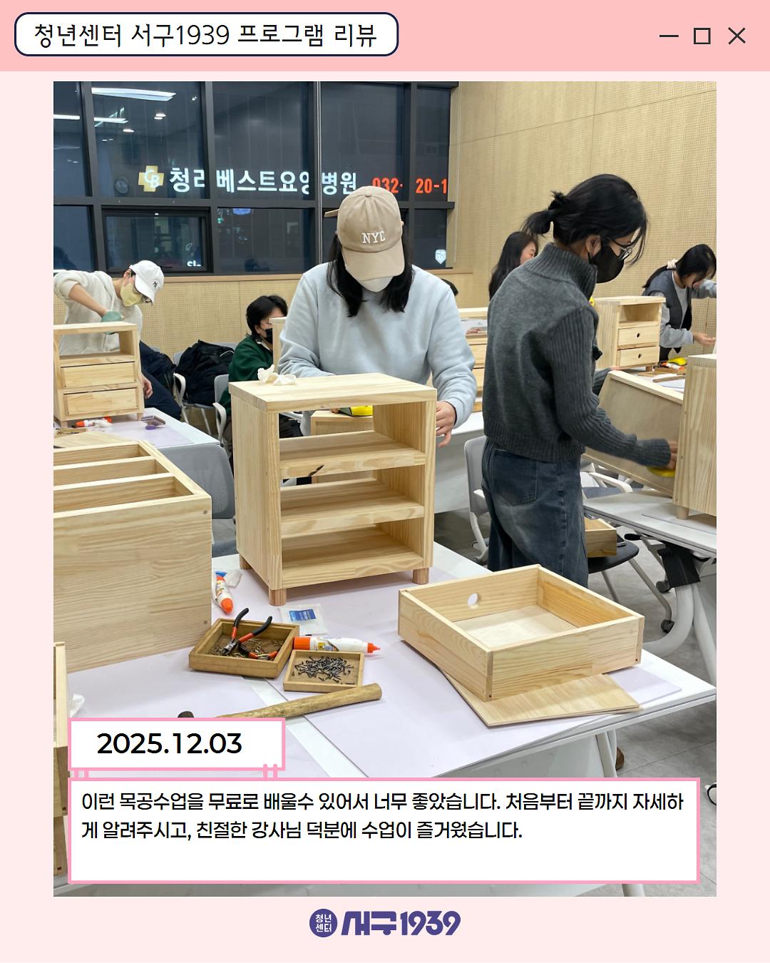 서일삼씨_마을공방_프로그램_후기_2.jpg 이미지