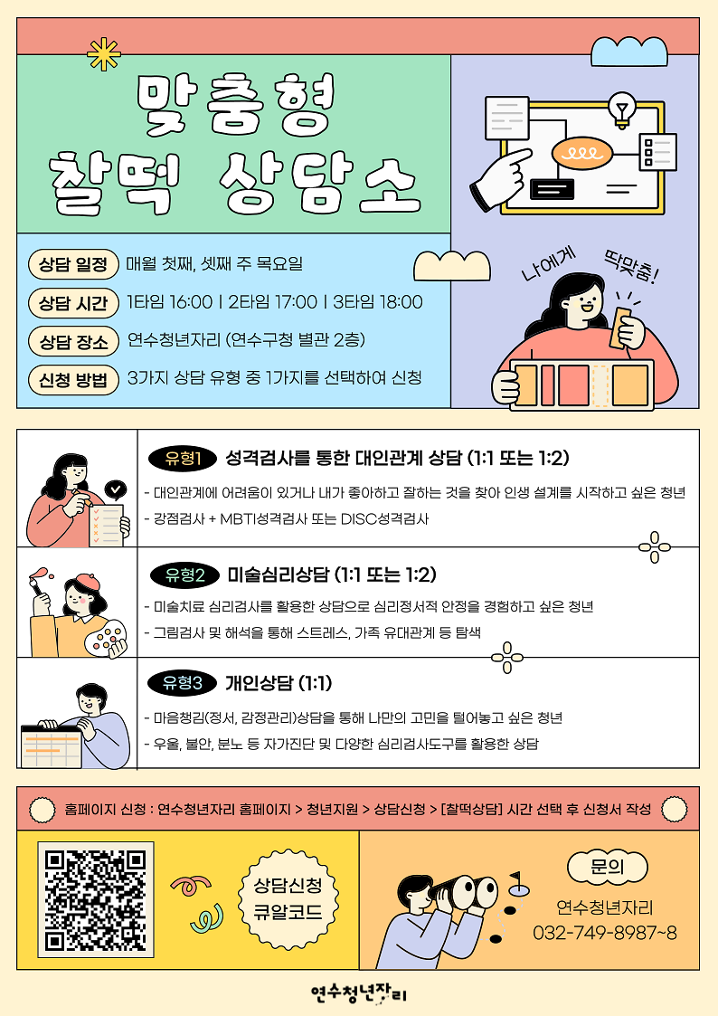 [찰떡상담소]포스터_변경후.png 이미지