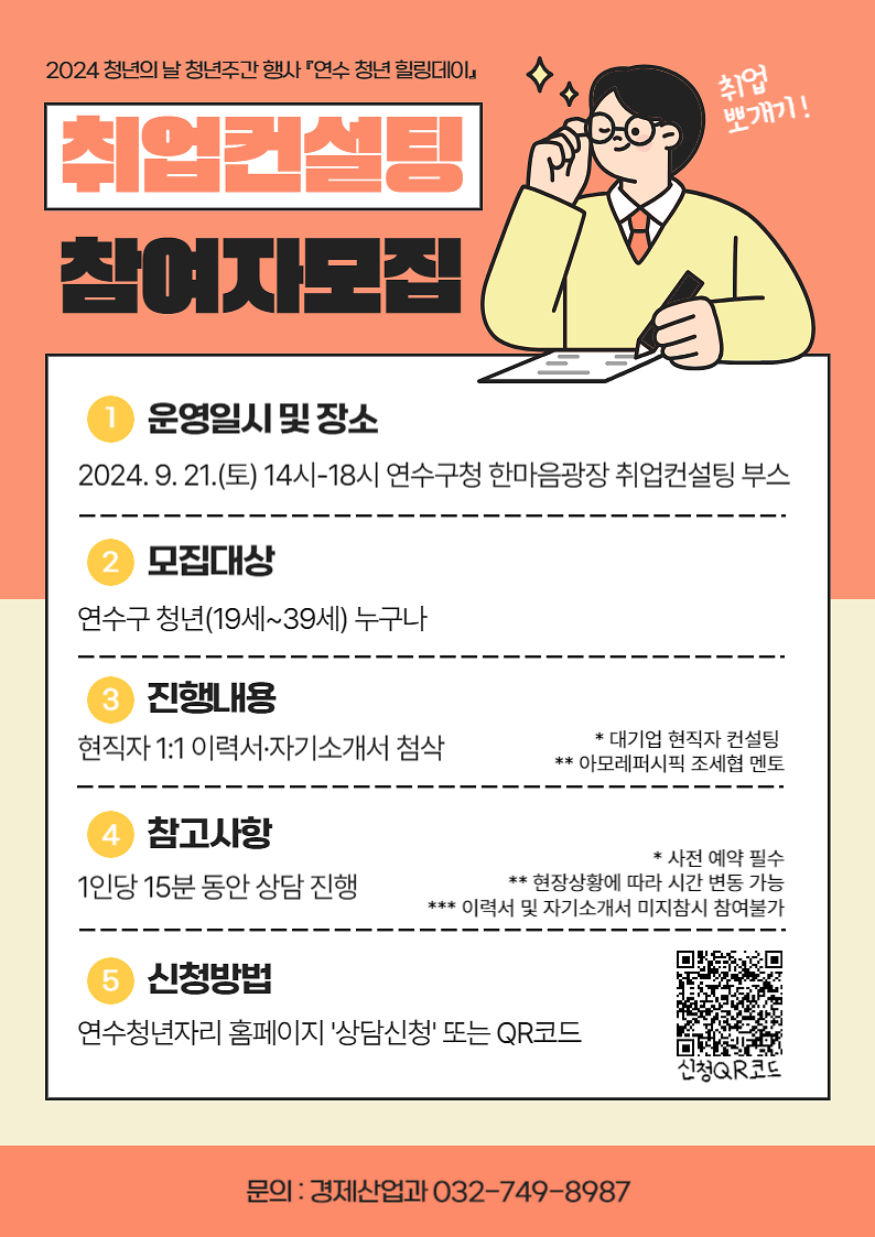 취업컨설팅_최종.png 이미지